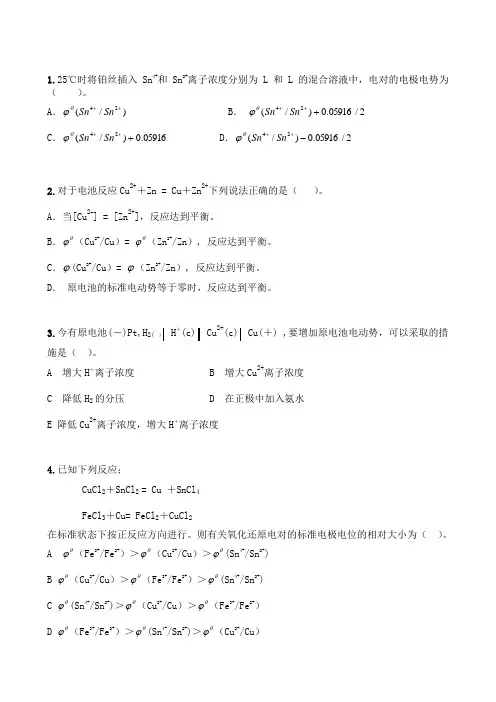 电极电势-习题