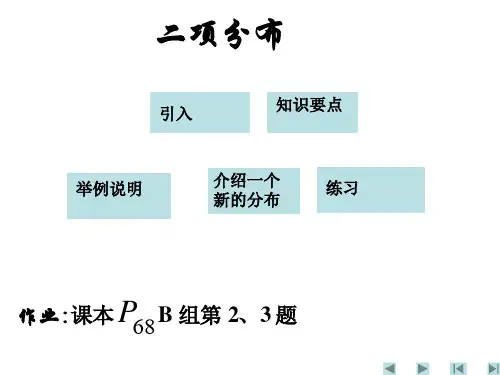 二项分布