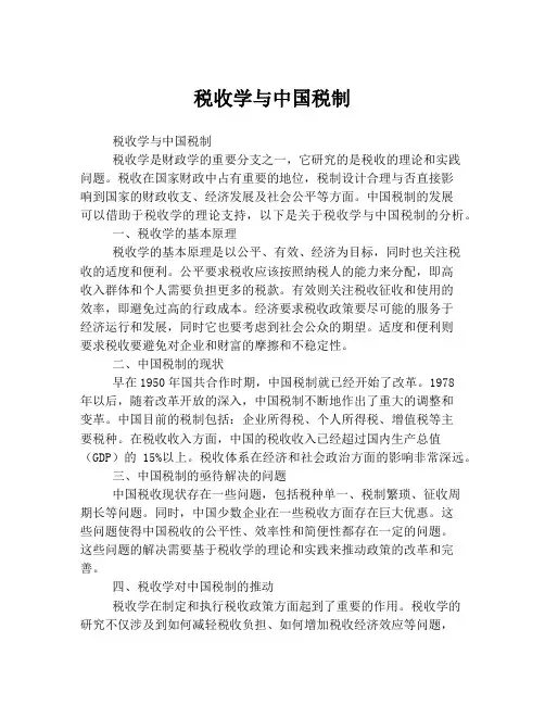 税收学与中国税制