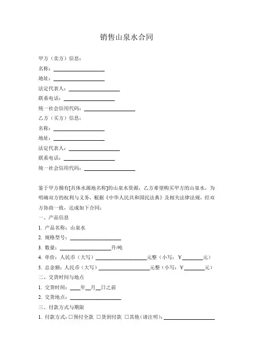 销售山泉水合同
