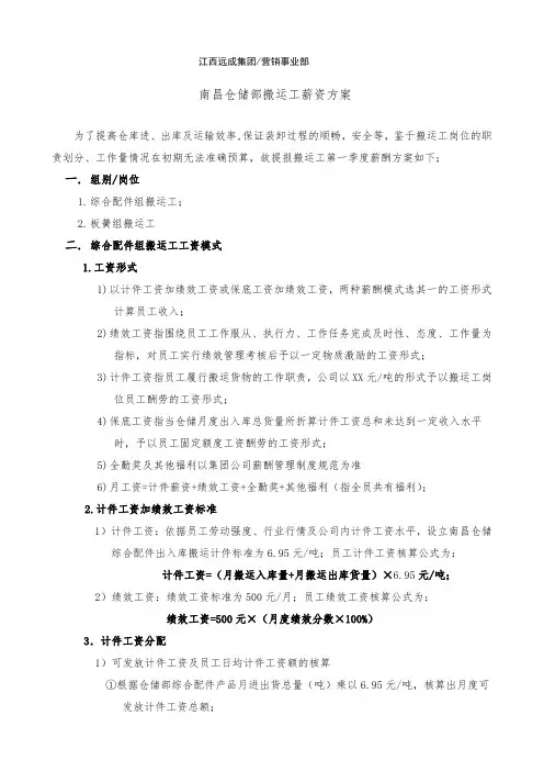 仓储部搬运工薪资方案搬运人员计件工资、绩效工资标准