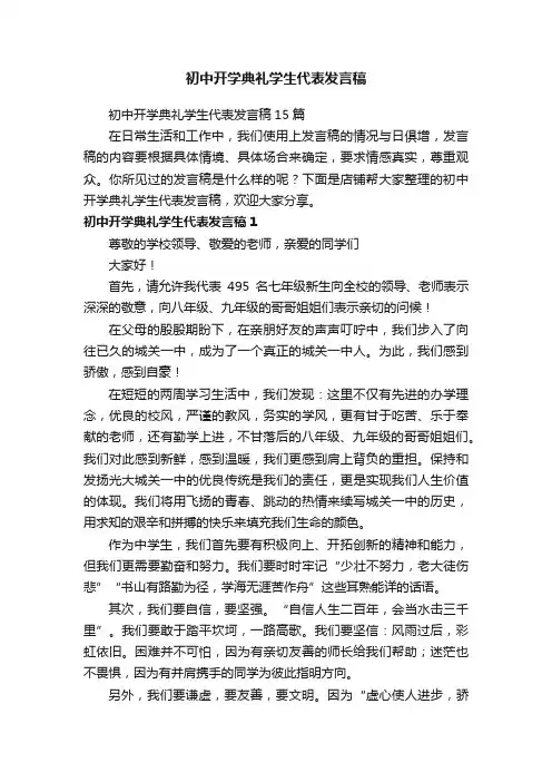 初中开学典礼学生代表发言稿
