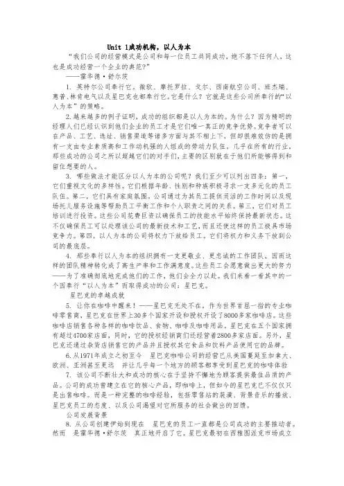 硕士英语综合教程2课文翻译