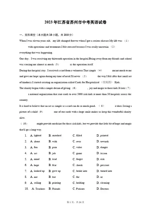 2023年江苏省苏州市中考英语试卷(附答案详解)