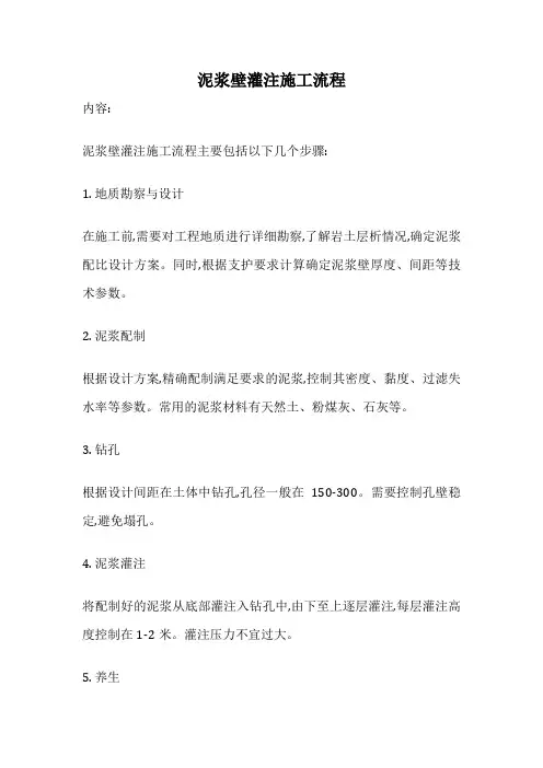 泥浆壁灌注施工流程