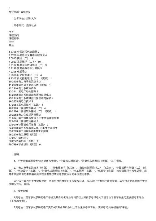 河南2010年自考电力系统及其自动化（独立本科段）课程设置