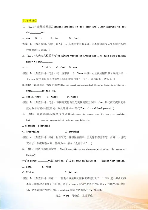 高考英语二轮专题复习——第二部分专题三 代词