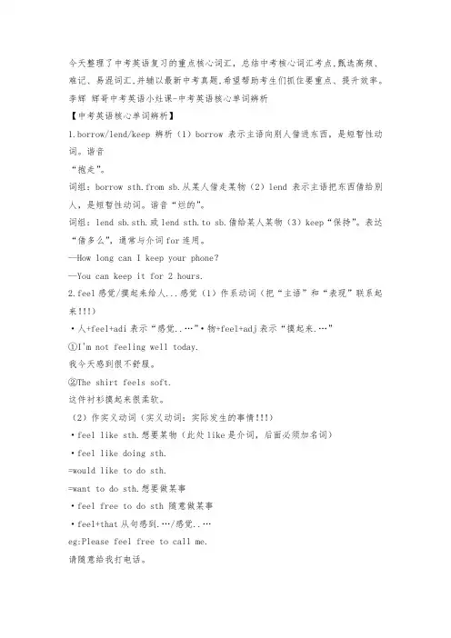 李辉 辉哥中考英语小灶课-中考英语核心单词辨析