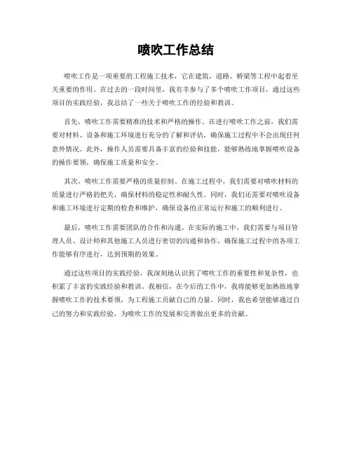 喷吹工作总结