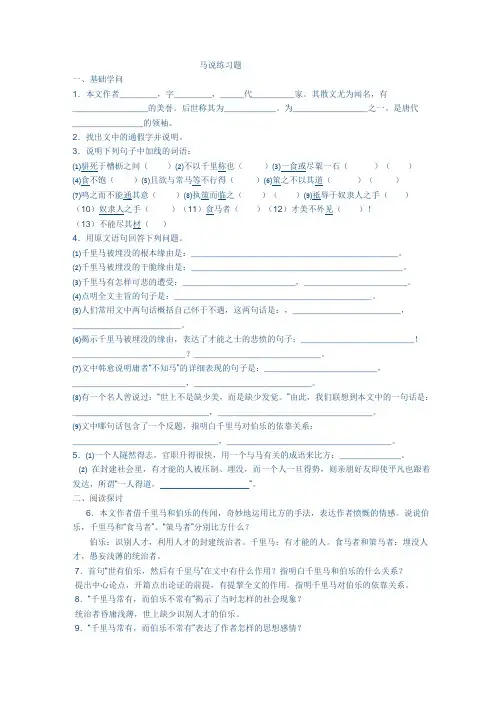 马说练习题以及答案