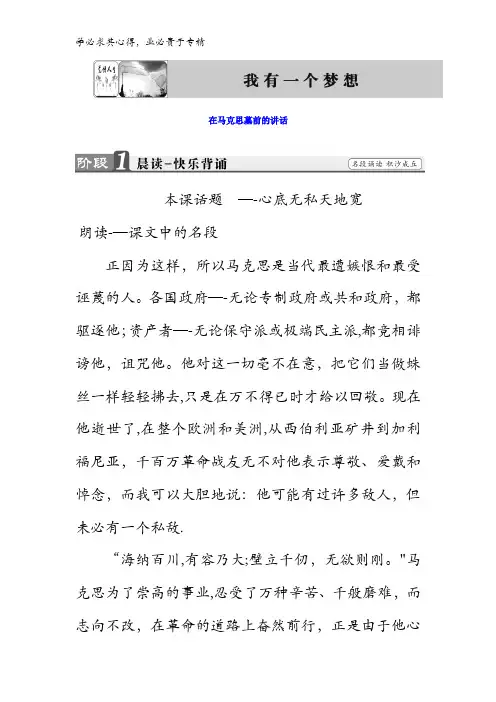 2017-2018学年高一语文：第1单元在马克思墓前的讲话含答案