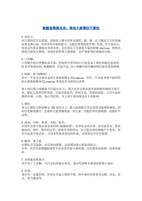 致癌食物黑名单
