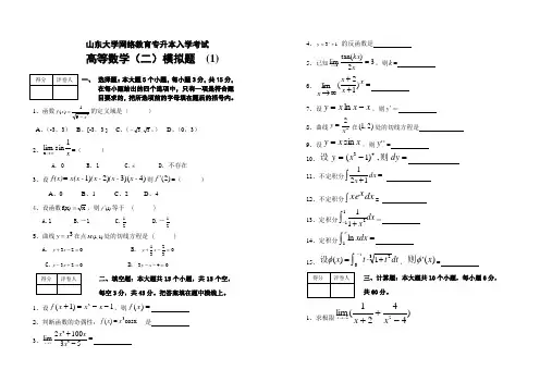 山东大学网络教育专升本入学考试