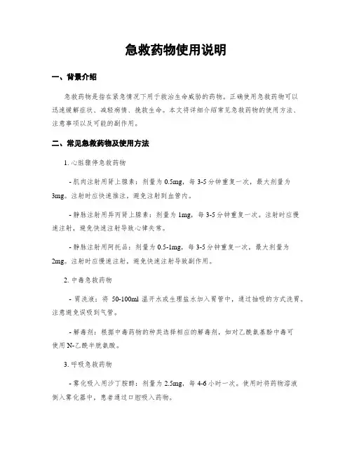 急救药物使用说明