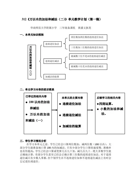 万以内的加法和减法 二 单元教学计划教案