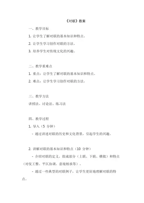 《对联》教案