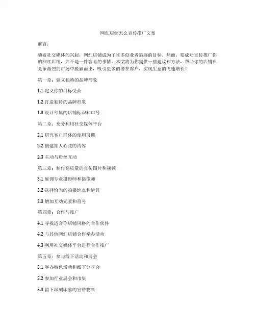 网红店铺怎么宣传推广文案