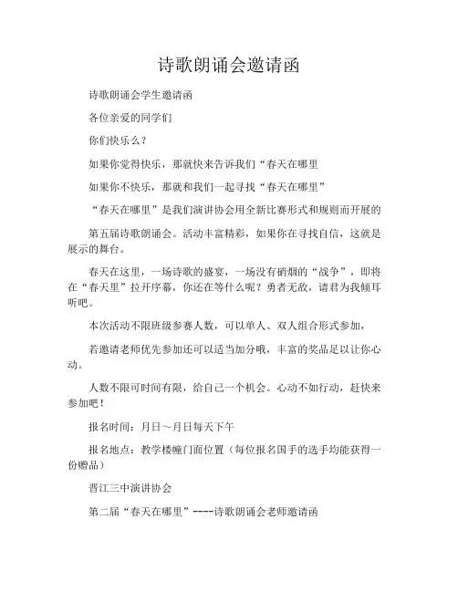 诗歌朗诵会邀请函
