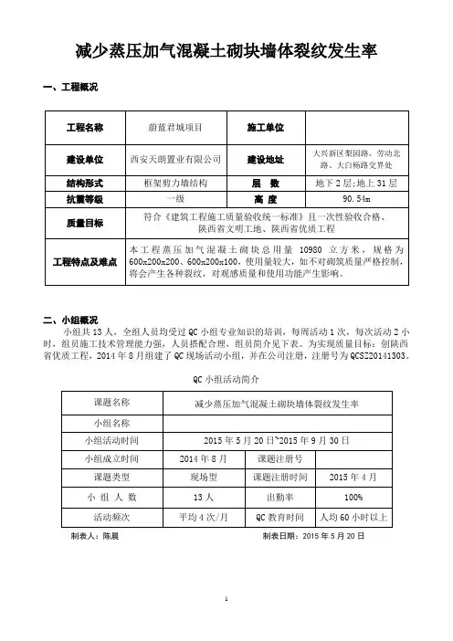 减少蒸压加气混凝土砌块墙体裂纹发生率