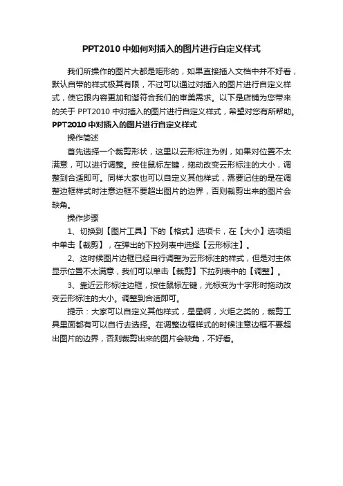 PPT2010中如何对插入的图片进行自定义样式
