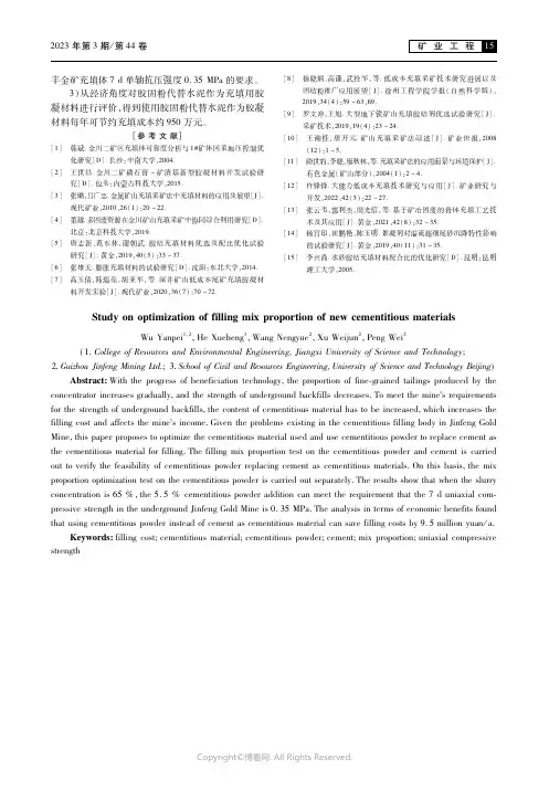 211021684_基于LS-DYNA的进路充填采矿法爆破对周围充填体的影响分析
