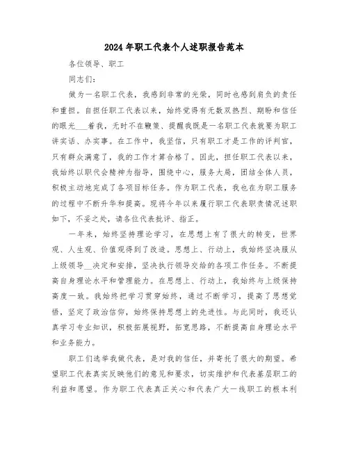 2024年职工代表个人述职报告范本(五篇)