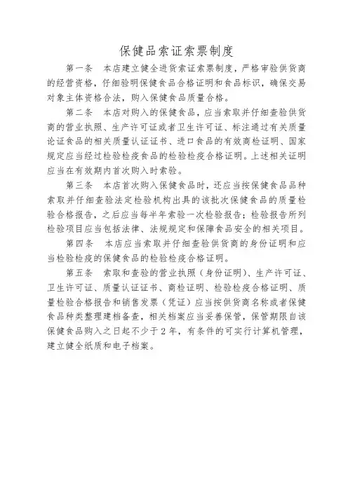 保健食品索证索票制度[1]