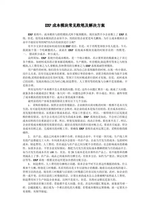 ERP成本模块常见败笔及解决方案
