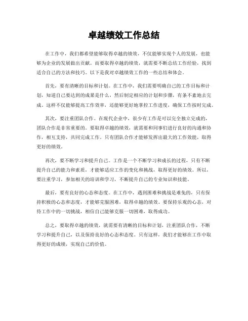 卓越绩效工作总结