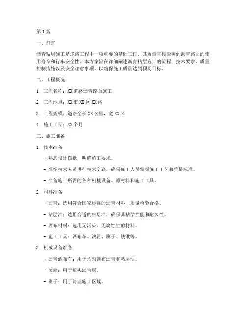 沥青粘层施工方案(3篇)