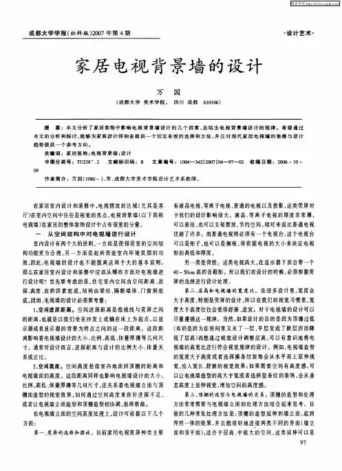 家居电视背景墙的设计