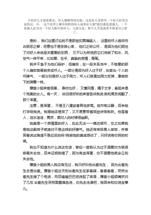 人生感悟：好人的好，坏人的坏