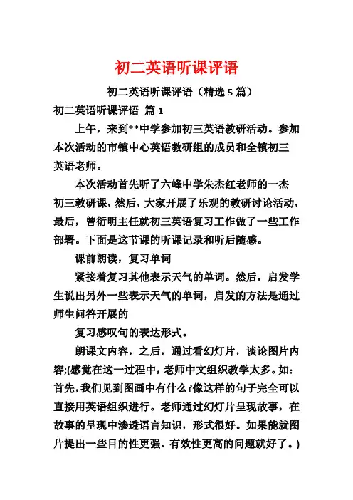 初二英语听课评语