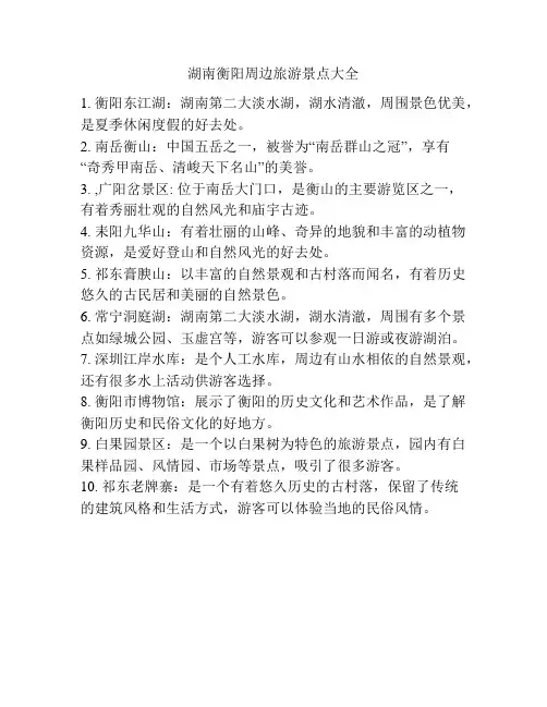 湖南衡阳周边旅游景点大全
