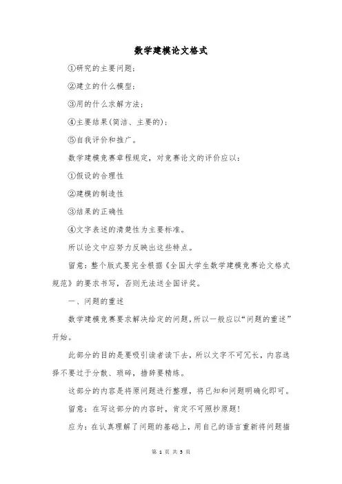 数学建模论文格式