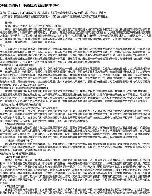 建筑结构设计中的隔震减震措施浅析_16