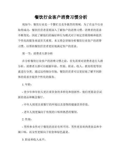 餐饮行业客户消费习惯分析