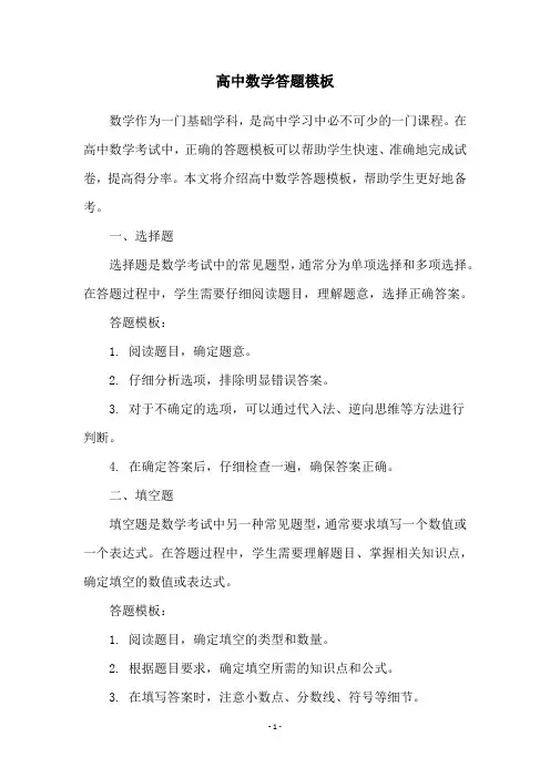 高中数学答题模板