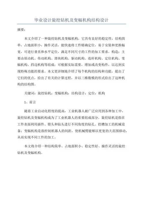 毕业设计旋挖钻机及变幅机构结构设计