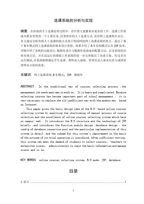 网络选课系统设计与实现