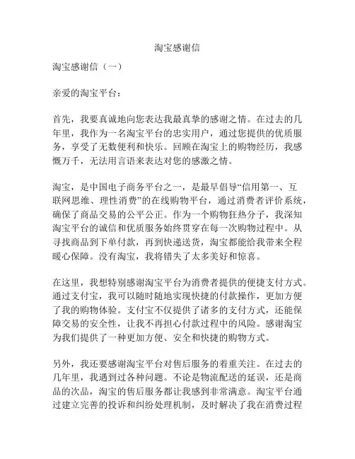 淘宝感谢信