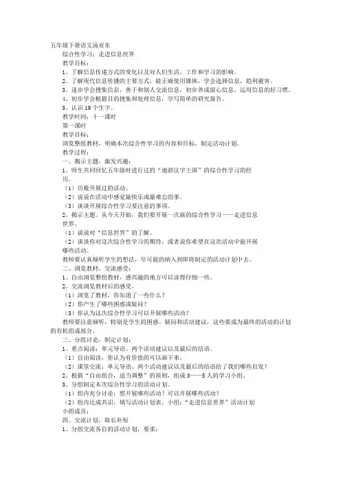 综合性学习走进信息世界教学反思
