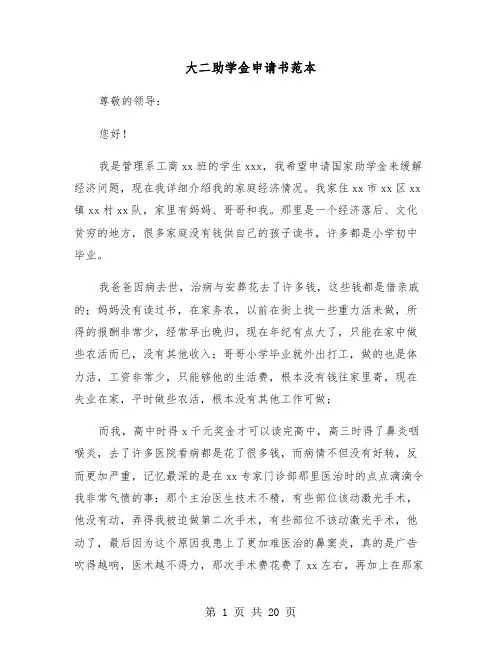 大二助学金申请书范本(六篇)