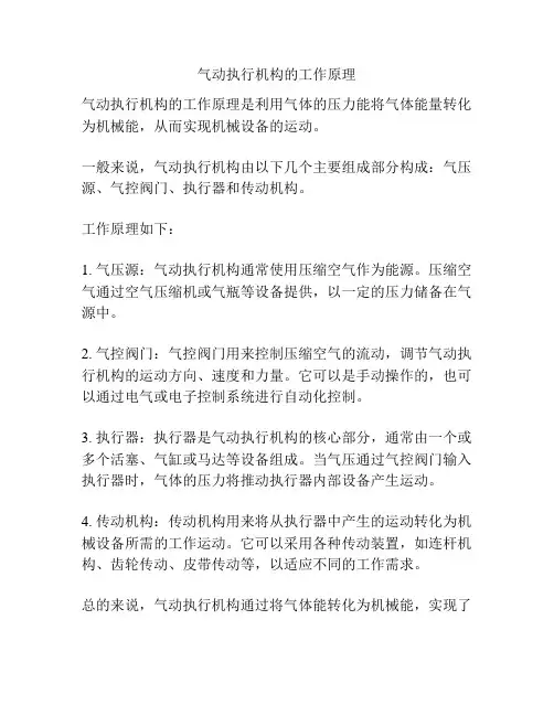 气动执行机构的工作原理