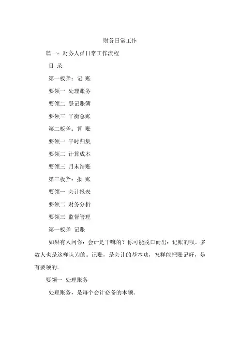财务日常工作