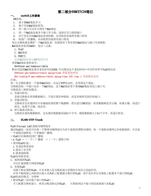 第二部分SWITCH笔记