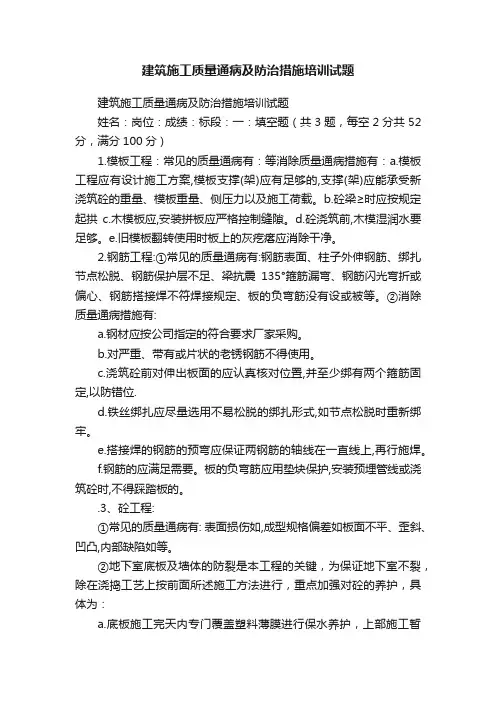 建筑施工质量通病及防治措施培训试题