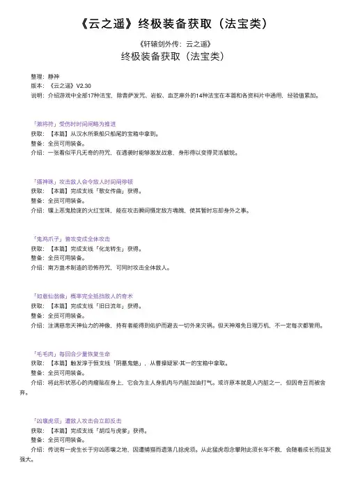 《云之遥》终极装备获取（法宝类）