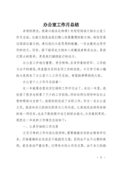 办公室工作月总结