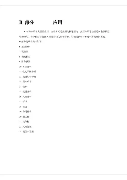 用EXCEL建立财务模型(1)
